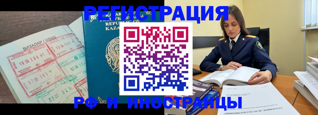 временная регистрация для всех в Аркадаке